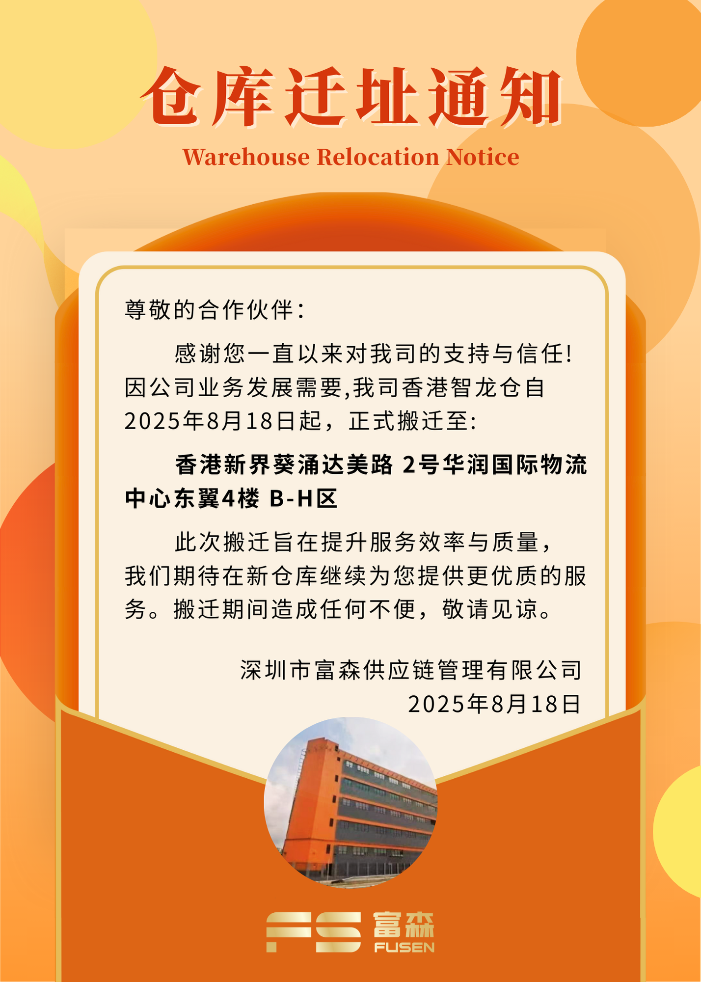 迁址通知.png